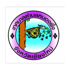 โลโก้ เทศบาลตำบลหนองผึ้ง (เชียงใหม่) ลูกค้า DDSERVICE2015